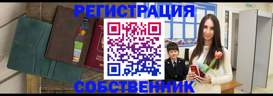 временная регистрация для школы в Щучье