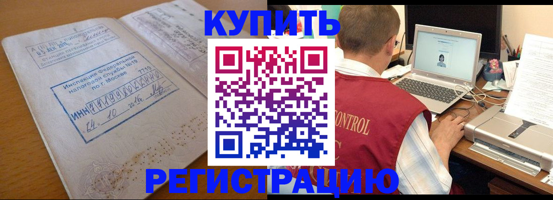 временная регистрация законно в Щучье